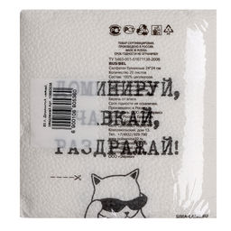 Цена за 2 шт. Салфетки бумажные однослойные Доминируй, чавкай, раздражай, 24?24 см, набор 20 шт. - Страна карнавалия фото 2