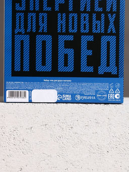 Подарочный набор Тому, кто верит в себя, гель для душа 200 мл и мочалка для тела, HARD LINE