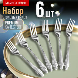 9-31519 Вилки столовые 6шт нерж/ст MB (х80)