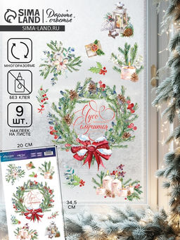 Цена за 2 шт. Наклейки на окна многоразовые Новогодние чудеса, 20?34.5 см - Дарите счастье фото 5