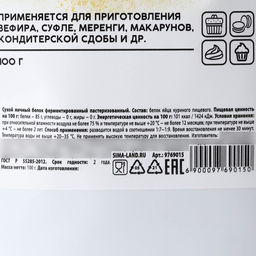 Яичный белок сухой KONFINETTA 100 г. фото 3