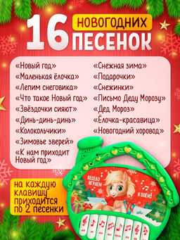 Пианино детское музыкальное «С Новым годом лошади!», звук