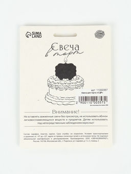 Свеча для торта «С ДР»