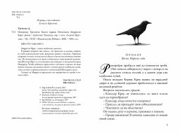 Невермур. Книга 1. Испытания Морриган Кроу - Робинс фото 2