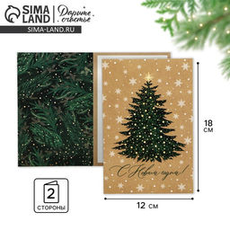 Цена за 10 шт. Открытка «С Новым годом!», 12 х 18 см