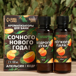 Новогодний набор ароматизаторов «Сочного Нового Года», в подарочной коробке, апельсин, кедр, 2 шт. по 100 мл