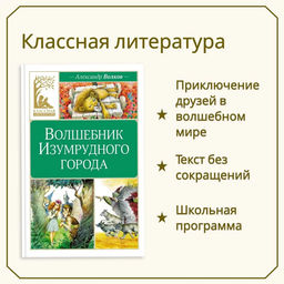 Волшебник Изумрудного города. Волков А.