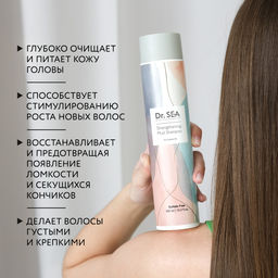 1104 Dr.Sea Укрепляющий грязевой шампунь с провитамином В5, 300 мл