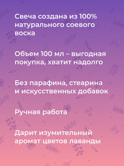 Аромасвеча Лаванда - Siberina фото 5
