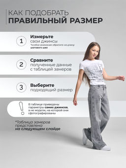 Джинсы-трубы для девочек