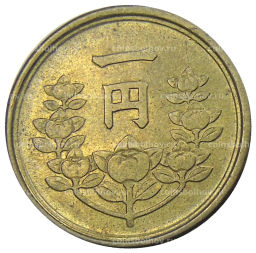 1 йена 1949 года Япония