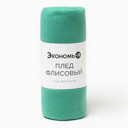 Плед флисовый «Экономь и Я», 150×200 см, плотность 160 г/м², изумрудный