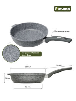 PREMIUM GREY Сковорода 22см, арт. 22901 ВЫВОД