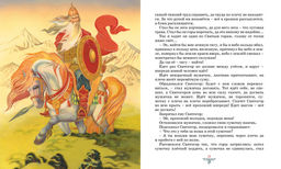 Былины. - Махаон фото 4