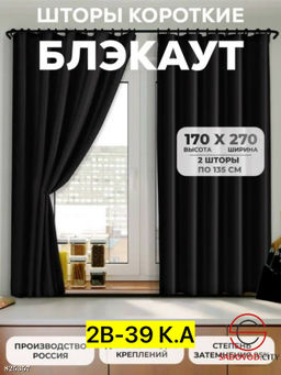 Шторы блэкаут (без прихват)