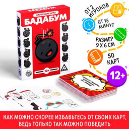 Карточная игра Бадабум, 50 карт