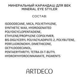 ARTDECO Карандаш для глаз минеральный Mineral Eye Styler тон 55, 0.4 г.  фото 5