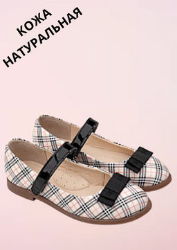 Туфли детские Tapiboo БРИЗ