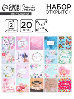 Мини-открытки «Универсальные», набор 20 шт., 7×7 см