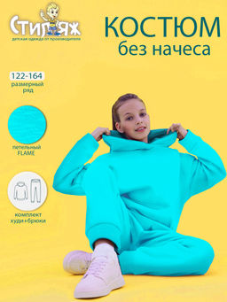 Спортивный костюм "Эвгения",ментоловый