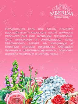 Соль для ванны Роза - Siberina фото 10