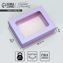 Коробка подарочная, упаковка, «Лаванда» 16.5×12.5×5 см