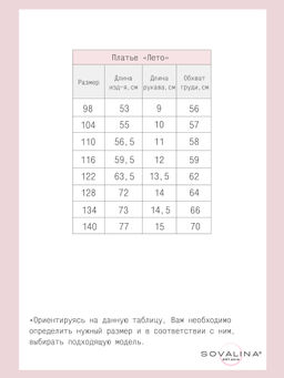 Платье Лето нежный леопард - Sovalina фото 4