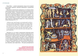 Демоны в религии, искусстве и фольклоре. Чентини М.