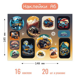 Цена за 10 шт. Наклейки на листе А6 "Внедорожники" (8659)