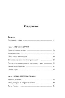 А можно я с тобой? Твой страх  защита от тревог. Гонсалес А. - Колибри фото 2