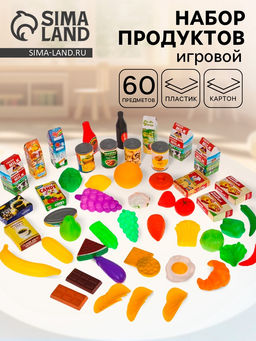 Набор игровых продуктов «Сытный стол», 60 предметов