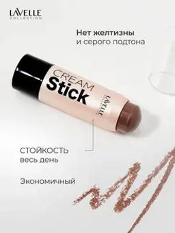 LavelleCollection Стик кремовый для макияжа лица 06 "Contour" кофейный