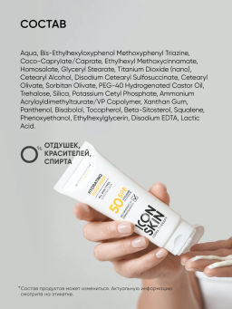 Солнцезащитный крем для лица 50 spf - Icon skin фото 6