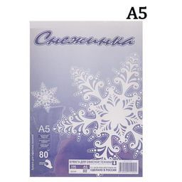 Бумага «Снежинка», А5, 100 листов, блок 80 г/м², белизна 146% CIE, класс С