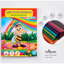 Цена за 6 шт. Бумага цветная А4, 16 листов, 16 цветов, Calligrata, газетная, двусторонняя, на скобе