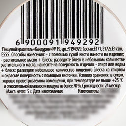 Глиттер кандурин Медный для десертов и напитков, водорастворимый, 5 г. - KONFINETTA фото 7