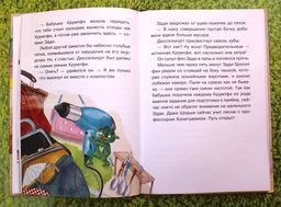 Эдди спасает Крумпфбург. Самый смелый тролль (ил. Б. Кортуэс) (#5)