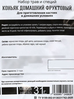 Подарочный набор для приготовления настойки Коньяк фруктовый: набор трав и специй 31 г, штоф 500 мл., инструкция