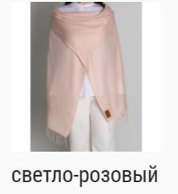 Палантин облегченный Pashmina Lanotti  фото 25