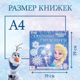 Набор аппликаций Новогоднее настроение, 3 шт. по 20 стр., Холодное сердце - Disney фото 2