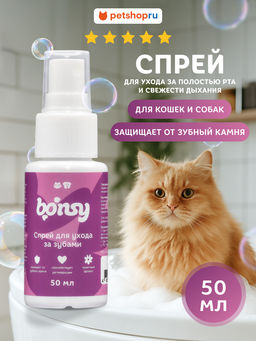 Спрей для ухода за полостью рта и свежести дыхания кошек и собак, 50 мл 52847 23тп67 52847