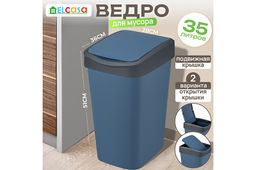 Ведро для мусора с подвижной крышкой 35 л 36*28*51 см Тандем синий/серый (843535)