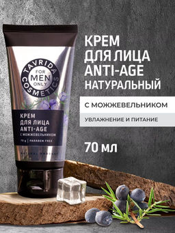 Крем для лица ANTI-AGE с Можжевельником FOR MEN ONLY, МОЖ, 70г