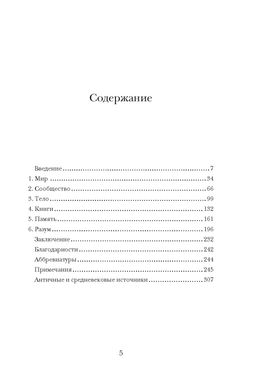 Блуждающий разум: Как средневековые монахи учат нас концентрации внимания, сосредоточенности и усидчивости. Крейнер Дж. - Колибри фото 2