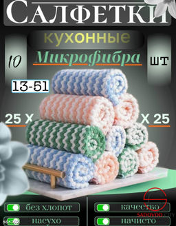 Салфетки для уборки из микрофибры