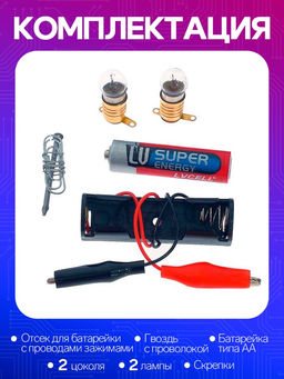 Набор для опытов Опыты с лампочкой - Эврики фото 14