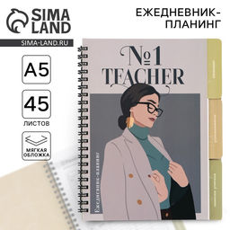 Планинг-ежедневник на спирали с разделителями Учителю: Teacher №1, А5, 45 листов