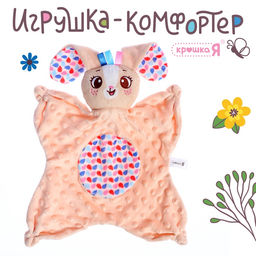 Мягкая игрушка - комфортер «Зайчик», бежевый