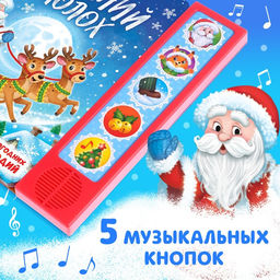 Книга музыкальная «Новогодний переполох», 4 звука
