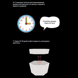Набор для опытов "Выращивание  кристаллов"